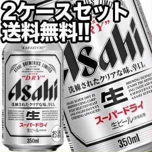 アサヒビール スーパードライ 350ml缶×48本［24本×2箱］【4〜5営業日以内に出荷】［送料無料］