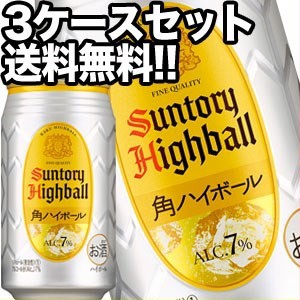 サントリー 角ハイボール 350ml缶×72本［24本×3箱］【5〜8営業日以内に出荷】［ハイボール］［送料無料］