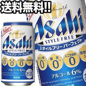 アサヒビール スタイルフリー パーフェクト 350ml缶×24本【4〜5営業日以内に出荷】［送料無料］