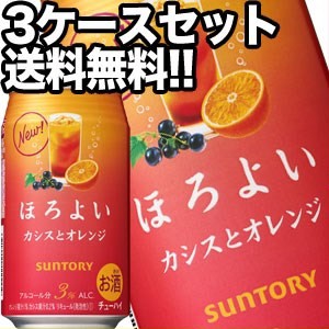 サントリー ほろよい カシスとオレンジ 350ml缶×72本［24本×3箱］【4〜5営業日以内に出荷】［チューハイ］［送料無料］