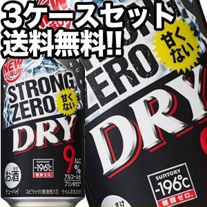 サントリー -196℃ ストロングゼロ ドライ 350ml缶×72本［24本×3箱］【5〜8営業日以内に出荷】［チューハイ］［送料無料］