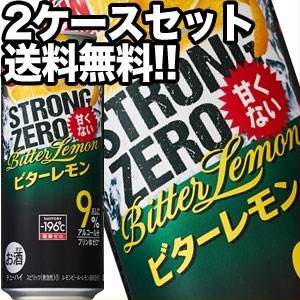 サントリー -196℃ ストロングゼロ 甘くない ビターレモン 500ml缶×48本[24本×2箱]【5〜8営業日以内に出荷】[チューハイ][送料無料]