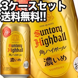 サントリー 角ハイボール 濃いめ 350ml缶×72本［24本×3箱］【5〜8営業日以内に出荷】［ハイボール］［送料無料］