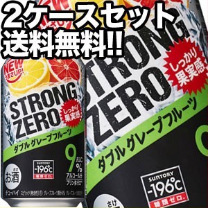 サントリー -196℃ ストロングゼロ ダブルグレープフルーツ 350ml缶×48本[24本×2箱]【5〜8営業日以内に出荷】[チューハイ][送料無料]