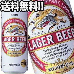 キリンビール ラガービール 500ml缶×24本【4〜5営業日以内に出荷】［送料無料］
