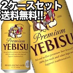 サッポロビール エビスビール 350ml缶×48本［24本×2箱］[オリジナル]【4〜5営業日以内に出荷】［送料無料］