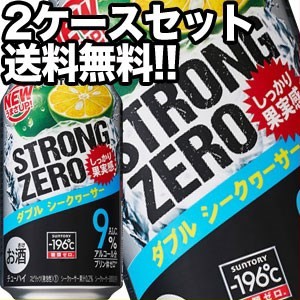 サントリー -196℃ ストロングゼロ ダブルシークヮーサー 350ml缶×48本[24本×2箱]【5〜8営業日以内に出荷】[チューハイ][送料無料]