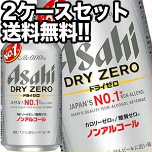 アサヒ ドライゼロ ［ノンアルコールビール］ 350ml缶×48本［24本×2箱］［賞味期限：4ヶ月以上］［送料無料］【4〜5営業日以内に出荷】