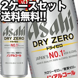 アサヒ ドライゼロ ［ノンアルコールビール］ 500ml缶×48本［24本×2箱］［賞味期限：4ヶ月以上］［送料無料］【4〜5営業日以内に出荷】