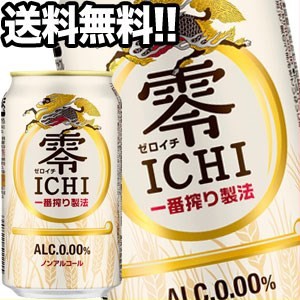 キリン 零ICHI［ゼロイチ］ ［ノンアルコールビール］ 350ml缶×24本［賞味期限：4ヶ月以上］［送料無料］【4〜5営業日以内に出荷】