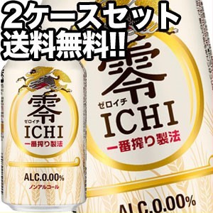 キリン 零ICHI [ゼロイチ]  ノンアルコールビール 350ml缶×48本 [24本×2箱][送料無料] 【4〜5営業日以内に出荷】