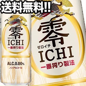 キリン 零ICHI［ゼロイチ］ ［ノンアルコールビール］ 500ml缶×24本［賞味期限：4ヶ月以上］［送料無料］【4〜5営業日以内に出荷】