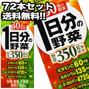 【4〜5営業日以内に出荷】伊藤園 1日分の野菜 200ml紙パック×72本[24本×3ケース]【送料無料】