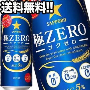 サッポロビール 極ZERO 500ml缶×24本【4〜5営業日以内に出荷】［送料無料］