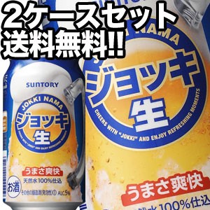 【送料無料】サントリービール ジョッキ生 350ml缶×48本［24本×2箱］【4〜5営業日以内に出荷】