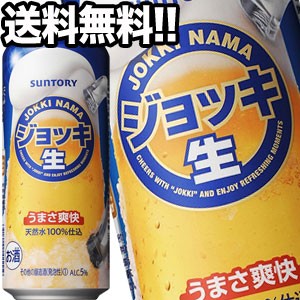 【送料無料】サントリービール ジョッキ生 500ml缶×24本【4〜5営業日以内に出荷】
