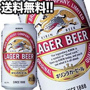 キリンビール ラガービール 350ml缶×24本【4〜5営業日以内に出荷】［送料無料］