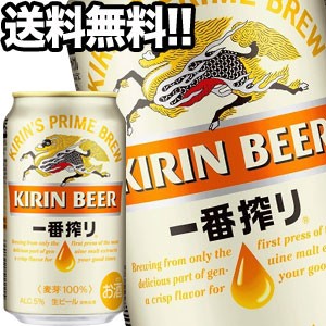 キリンビール 一番搾り 生 350ml缶×24本【4〜5営業日以内に出荷】［送料無料］