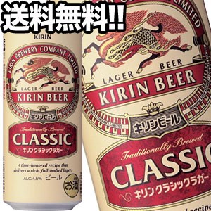キリンビール クラシックラガー 500ml缶×24本【4〜5営業日以内に出荷】［送料無料］