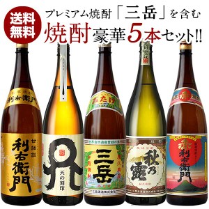 プレミアム焼酎『三岳』入り焼酎 5本セット[第4弾] 各1800ml【4〜5営業日以内に出荷】【送料無料】