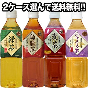  【送料無料】 神戸茶房 お茶［緑茶・烏龍茶・麦茶・ジャスミン茶］500mlPET よりどり 2種類 48本セット 【2〜3営業日以内に出荷】