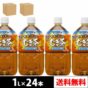 伊藤園 健康ミネラル むぎ茶 1L PET 12本入り × 2ケース【4〜5営業日以内に出荷】【送料無料】