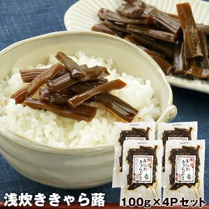 ［盛田］浅炊ききゃらぶき 100g×4P［メール便］【5〜8営業日以内に出荷】【送料無料】