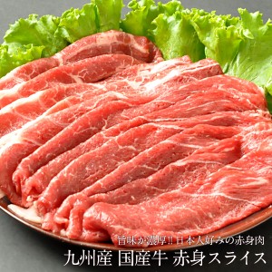 九州産 国産牛 赤身肩ローススライス800g［400g×2P］ 10個まで1配送でお届け ［冷凍］ 【3〜4営業日以内に出荷】【送料無料】