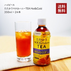 [ハイピース]たたかうマヌカハニーTEA 350ml（24本・ケース販売）［常温］［同梱不可］【3〜4営業日以内に出荷】【送料無料】