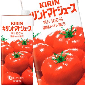 【4〜5営業日以内に出荷】キリン トマトジュース 1000ml紙パック×12本［6本×2箱］［賞味期限：2ヶ月以上］