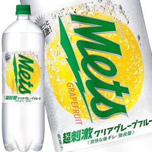 【4〜5営業日以内に出荷】キリン メッツ 超刺激クリア グレープフルーツ 1.5LPET×8本［賞味期限：2ヶ月以上］です。［送料無料］