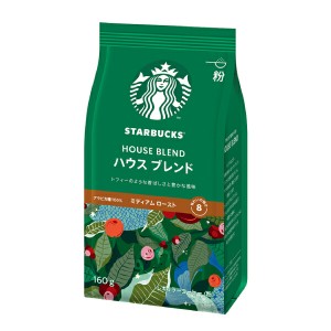 スターバックス  Starbucks ネスレ日本 コーヒー ハウス ブレンド 160g 粉×12袋【3〜4営業日以内に出荷】[送料無料]