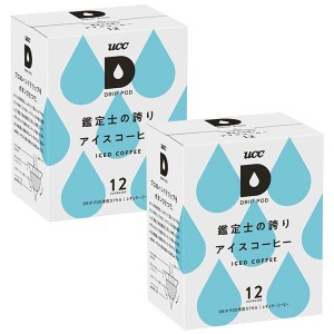 UCC ドリップポッド DRIPPOD 専用カプセル 鑑定士の誇り アイスコーヒー 2箱 【3〜4営業日以内に出荷】[送料無料] 