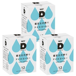 UCC ドリップポッド DRIPPOD 専用カプセル 鑑定士の誇り アイスコーヒー 3箱 【3〜4営業日以内に出荷】[送料無料]