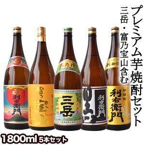 プレミアム焼酎『三岳』『富乃宝山』入り焼酎 5本セット[第3弾] 各1800ml 