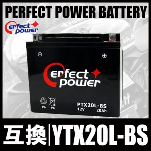 PERFECT POWER PTX20L-BS バイクバッテリー充電済 互換 YTX20L-BS GTX20L-BS FTX20L-BS ハーレー 水上バイク 初期充電済 即使用可能