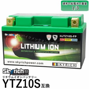 SKYRICH リチウムイオンバッテリー 互換 ユアサ YTZ10S TTZ10S FTZ10S 即使用可能 スカイリッチ