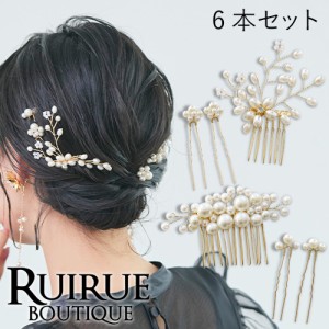 ヘアアクセサリー 髪飾り ヘッドアクセサリー ヘアピン ヘアコーム Uピン 6本セット パール お花 結婚式 パーティー お呼ばれ ゴールド 