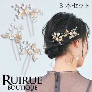 ヘアアクセサリー 髪飾り ヘッドアクセサリー ヘアピン ヘアコーム Uピン 3本セット パール リーフ 結婚式 パーティー お呼ばれ ゴールド