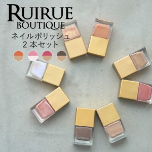 送料無料 ネイルポリッシュ マニキュア 2本 ネイル ネイルセット 日本製 ラコララン lacoraran ナチュラル ネイルカラー ヌードカラー ス