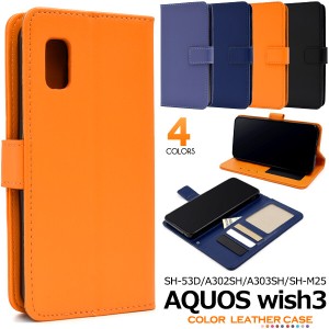 スマホケース 手帳型 AQUOS wish3 SH-53D A302SH A303SH SH-M25 用 カラー レザー