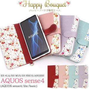 スマホケース 手帳型 AQUOS sense5G AQUOS sense4 花柄 フラワー