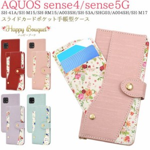 スマホケース 手帳型  ミラー付き  AQUOS sense5G   AQUOS sense4  sense4 lite スライドポケット ハッピーブーケ