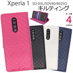 スマホケース 手帳型 Xperia 1 SO-03L SOV40 802SO キルティング