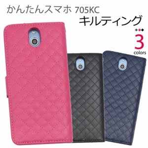 スマホケース 手帳型 かんたん スマホ 705KC 用 キルティング レザー 