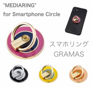 スマホリング GRAMAS  MEDIARING 