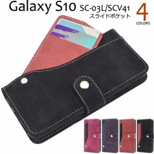 スマホケース  手帳型　Galaxy S10 SC-03L  SCV41 スライド　カード　ポケット　充電ケーブル サービス中