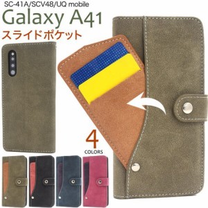 スマホケース 手帳型 Galaxy A41 SC-41A SCV48 UQ mobile スライド カード ポケット 充電ケーブル サービス中