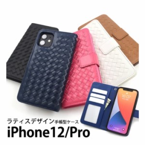 iPhone 12  iPhone 12 Pro  ラティス デザイン 手帳型ケース ガラスフィルム サービス中