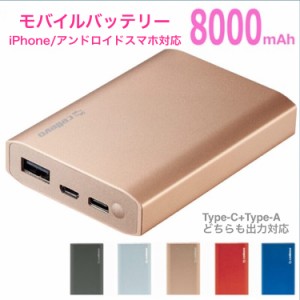 モバイルバッテリー 8000mAh 急速充電 持ち運び用